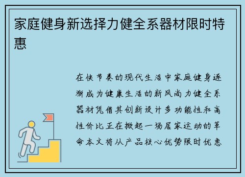 家庭健身新选择力健全系器材限时特惠